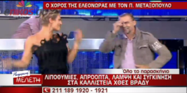 Ο χορός της Ελεονώρας Μελέτη