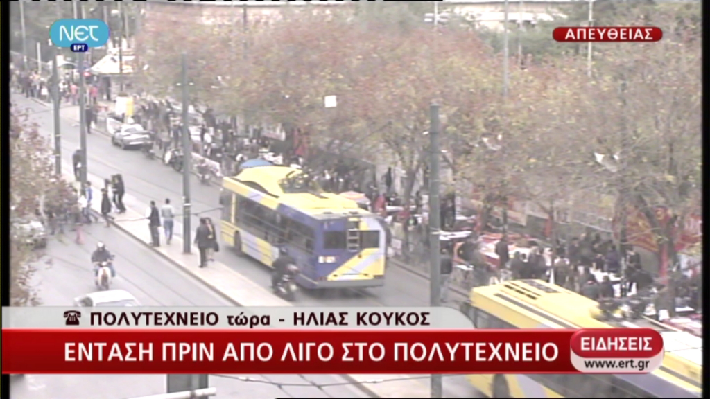 Τώρα-Ένταση στο Πολυτεχνείο