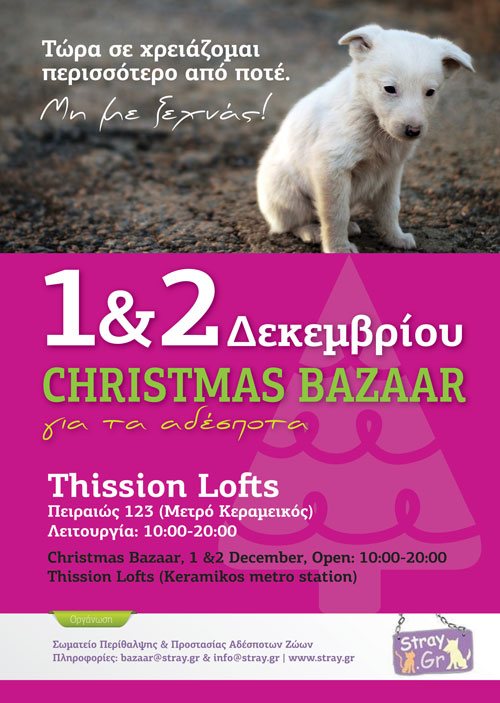 Bazaar για τους τετράποδους φίλους μας