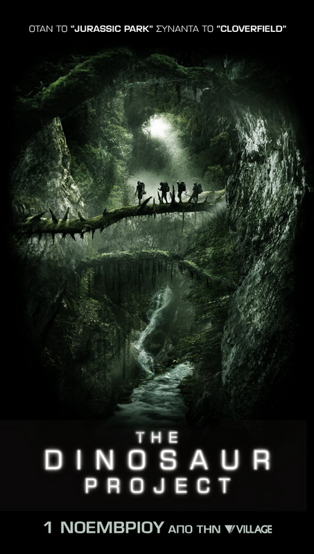 Σινεμά: The dinosaur project