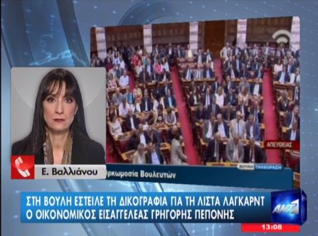 Tι αναφέρουν στο διαβιβαστικό τους οι οικονομικοί εισαγγελείς