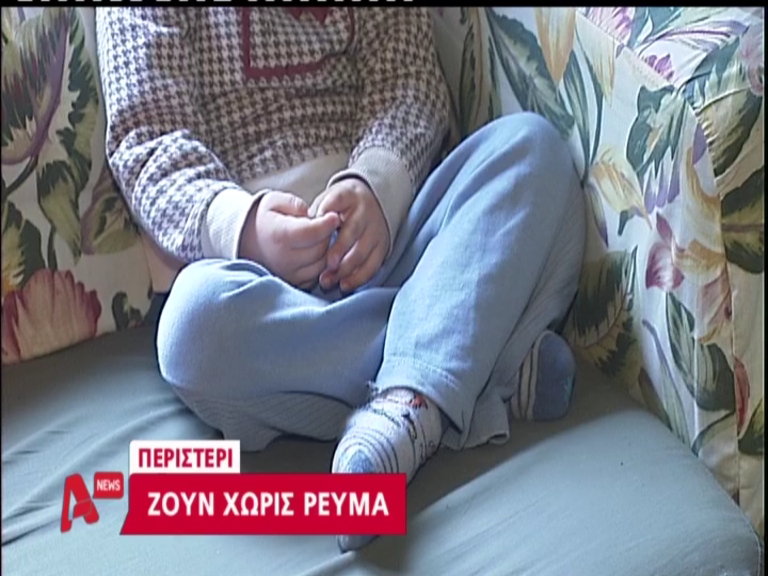 Ζουν χωρίς ρεύμα