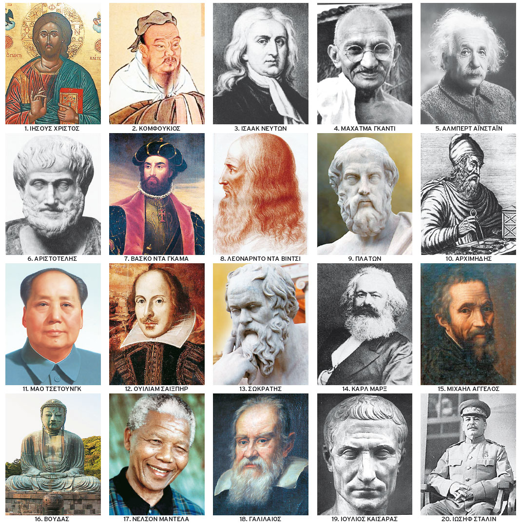 Τέσσερις παγκόσμιοι Έλληνες