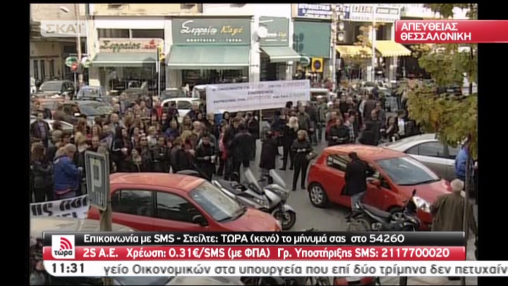 Τώρα-Διαμαρτυρία συμπαράστασης