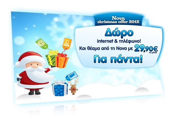 Μην χάσετε το Nova Christmas Offer 2012