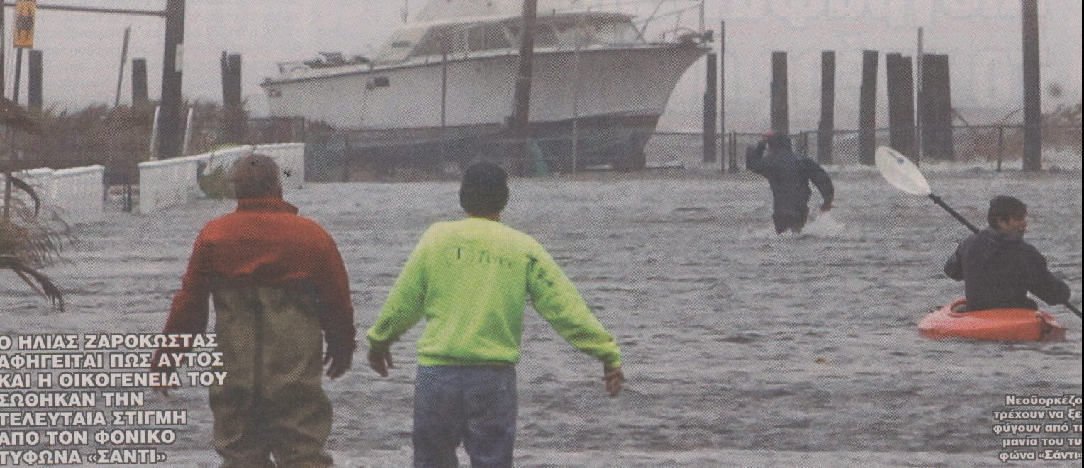 “To σπίτι θα γινόταν ο τάφος μας”