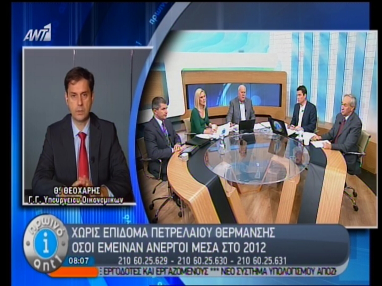 Θεοχάρης για το επίδομα θέρμανσης