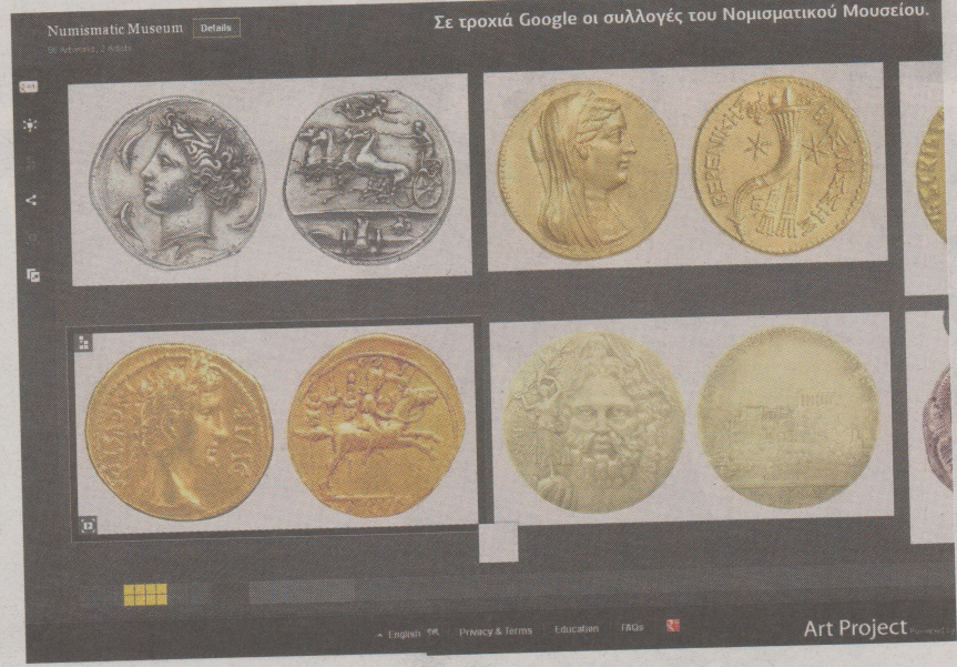 Στην Google τα ελληνικά μουσεία