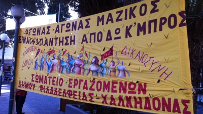 Τα υπό κατάληψη δημαρχεία