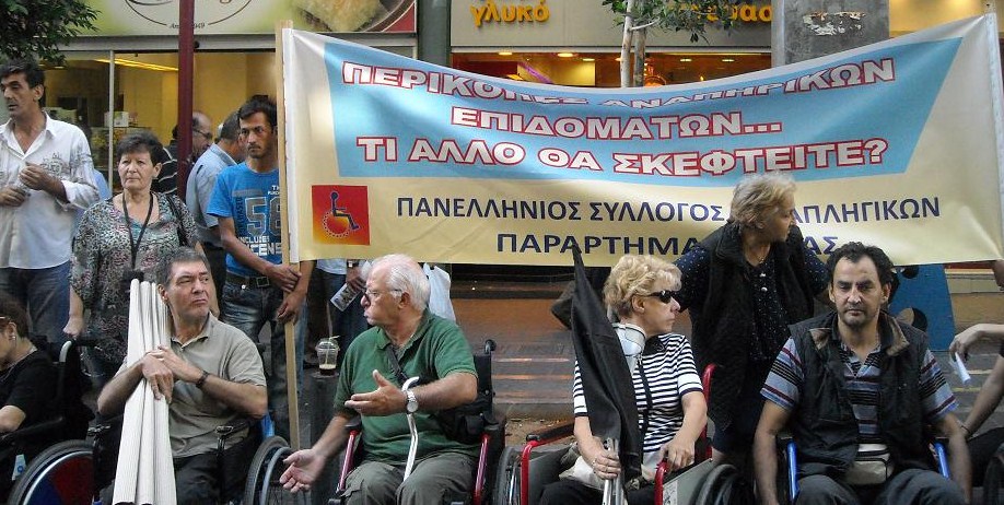 Κόβουν τη σύνταξη των αναπήρων