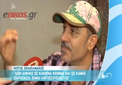 Σφακιανάκης: “Είμαι αντιεξουσιαστής”