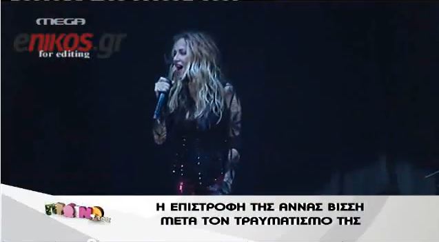 Η επιστροφή της Άννας Βίσση