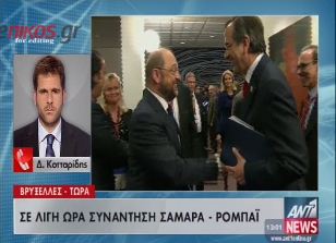 Σε λίγη ώρα συνάντηση Σαμαρά-Ρομπάι