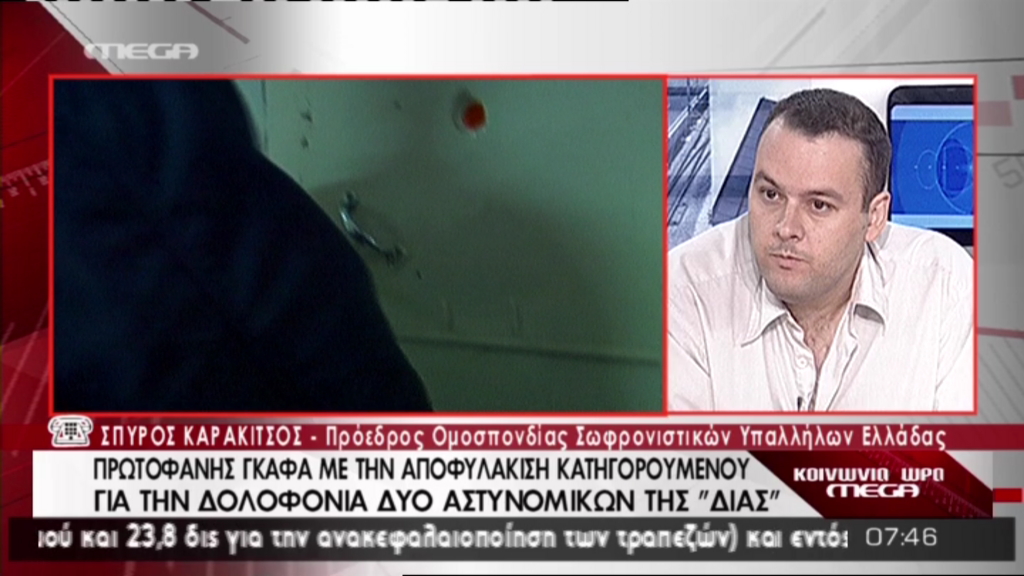 Μπάχαλο από την αποφυλάκιση του υπόπτου για τη δολοφονία ανδρών της ΔΙΑΣ