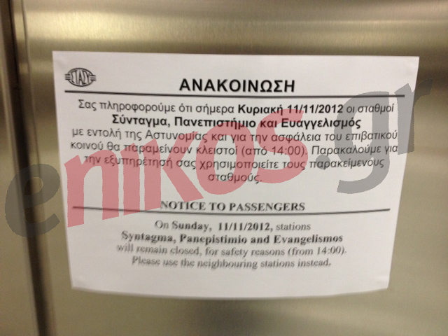 ΦΩΤΟ-“Κλειστό” το μετρό της Αθήνας