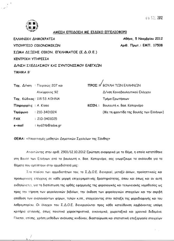 Παραστατικά και στα δωρεάν τρόφιμα