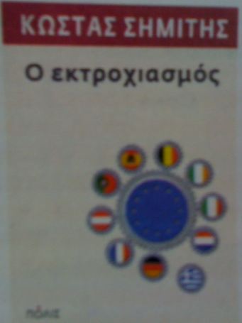 Το βιβλίο του Σημίτη