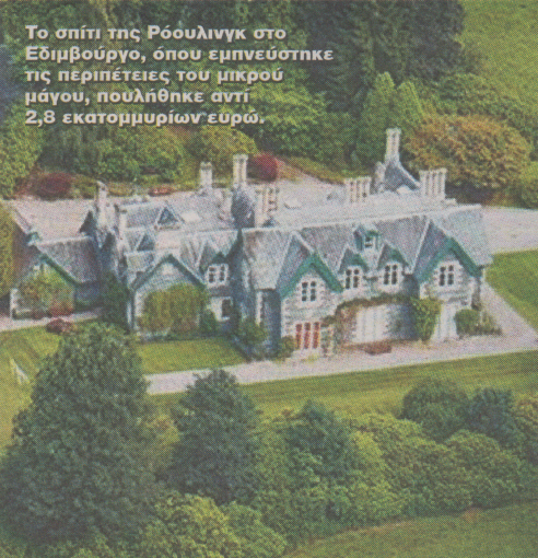 Πουλήθηκε το σπίτι του Πότερ