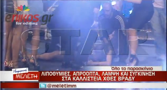 Λιποθύμησε στα καλλιστεία