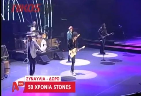 “Τα ‘σπασαν” οι Rolling Stones