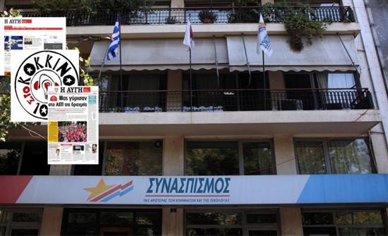 Όμιλο ΜΜΕ ετοιμάζει ο Συνασπισμός