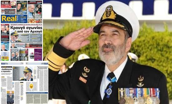 Η κραυγή αγωνίας του Αρχηγού ΓΕΝ