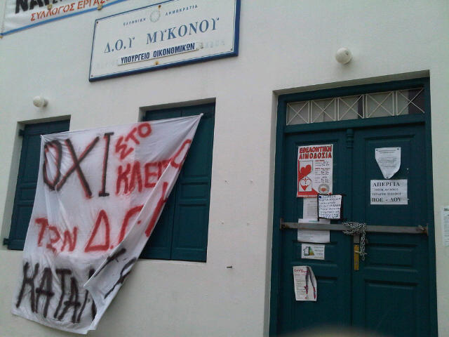 7 δήμοι στο ΣτΕ για τις ΔΟΥ