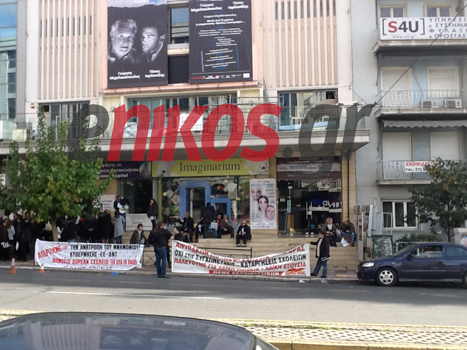 Τώρα: Διαμαρτυρία άνεργων εκπαιδευτικών
