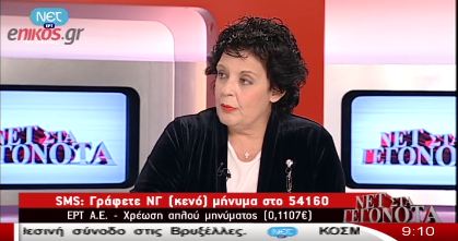 Κανέλλη: Υπερπροβεβλημένη μειονότητα ο Παναγούλης