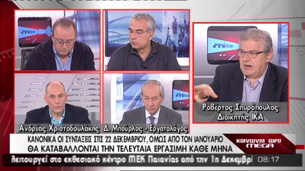 Στις 22 Δεκέμβρη η σύνταξη Γενάρη