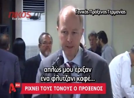 Γερμανός Πρόξενος:Ήταν περίεργη πρόσκληση για καφέ