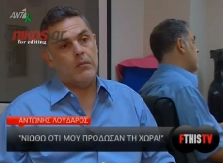Λουδάρος: Ντρέπομαι για την Ελλάδα