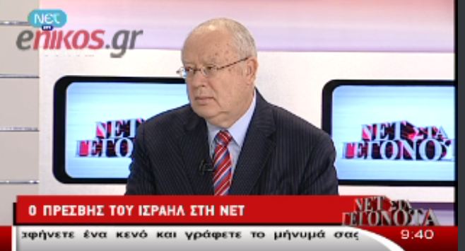 Πρέσβης Ισραήλ: Βάζουμε τέλος στη Χαμάς