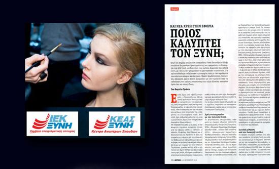 HOTDOC: «Ποιος καλύπτει τον Ξυνή;»