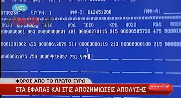 Έτσι θα γίνει το κούρεμα στο εφάπαξ
