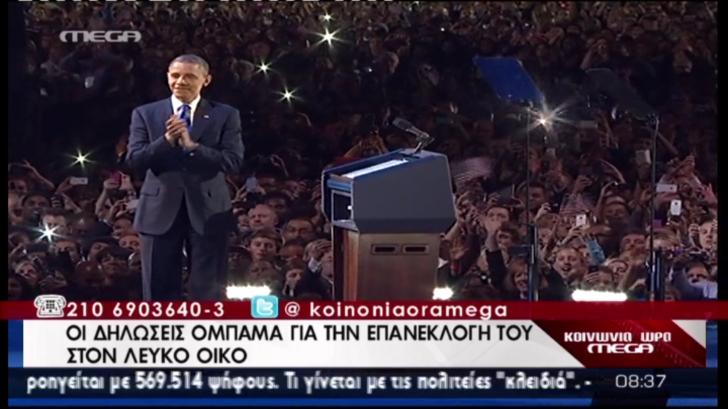 Τώρα-Ομπάμα: Τα καλύτερα για τις ΗΠΑ έρχονται