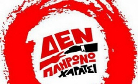 Αναλυτικά τα “χαράτσια”