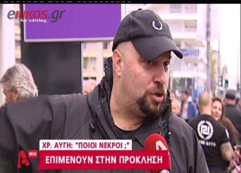 Eπιμένει στην πρόκληση η Χρυσή Αυγή