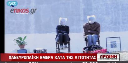Πανευρωπαϊκή ημέρα κατά της λιτότητας-Το σποτ… της Ευρώπης