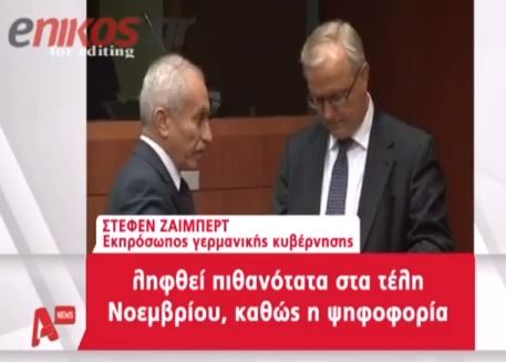 Τέλη Νοεμβρίου οι αποφάσεις