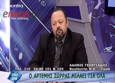 Σώρρας των 600 δισ : “Άδωνι είσαι σκουπίδι”