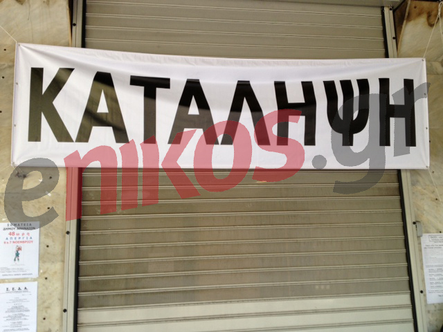 Κατάληψη του Δήμου Αθηναίων έως την Πέμπτη