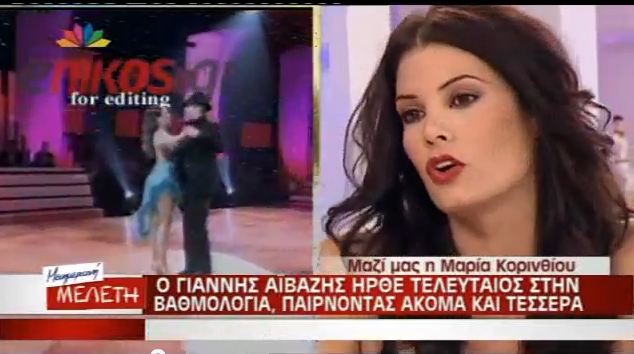 Ήταν αυστηρή η κριτική στον Γιάννη