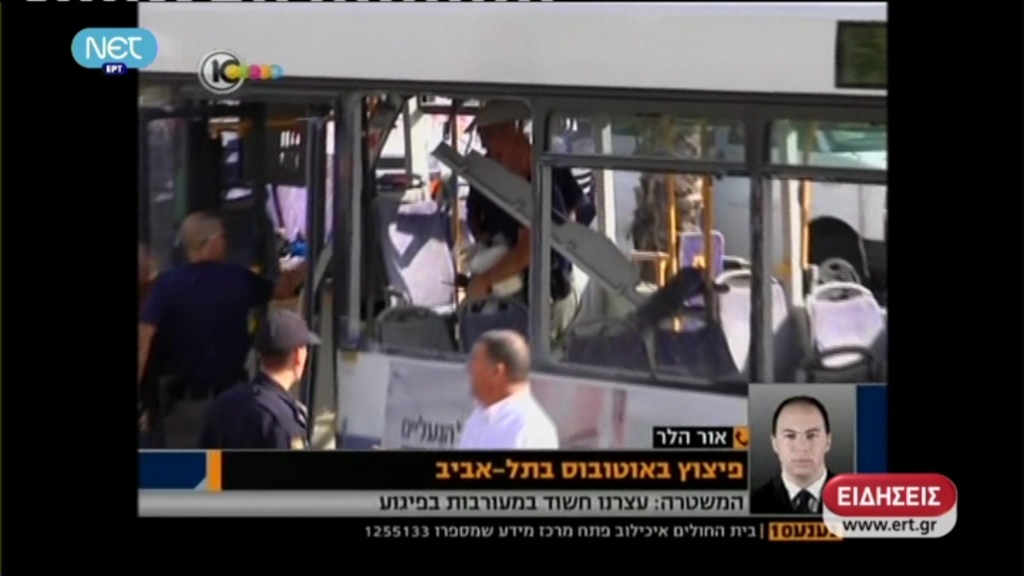 Έκρηξη σε λεωφορείο στο Τελ Αβίβ