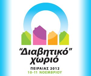 Διαβητικό χωριό στον Πειραιά