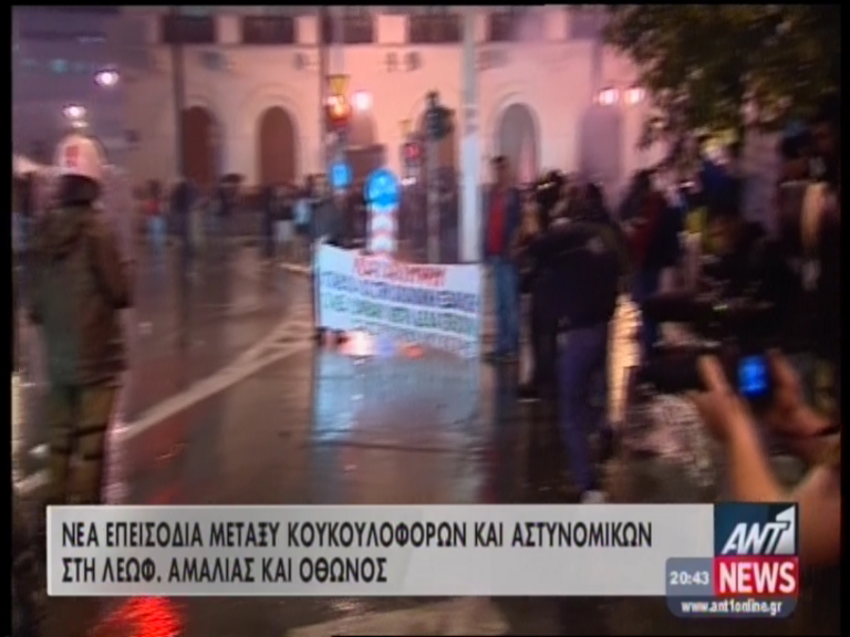 Τώρα-Πέτρες και μολότοφ κατά των ΜΑΤ στην συμβολή Αμαλίας-Όθωνος