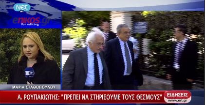 Ρουπακιώτης: Να στηρίξουμε τους θεσμούς