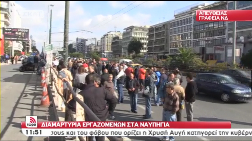 Τώρα-Πορεία εργαζομένων στα γραφεία της ΝΔ-Κλειστή η Συγγρού
