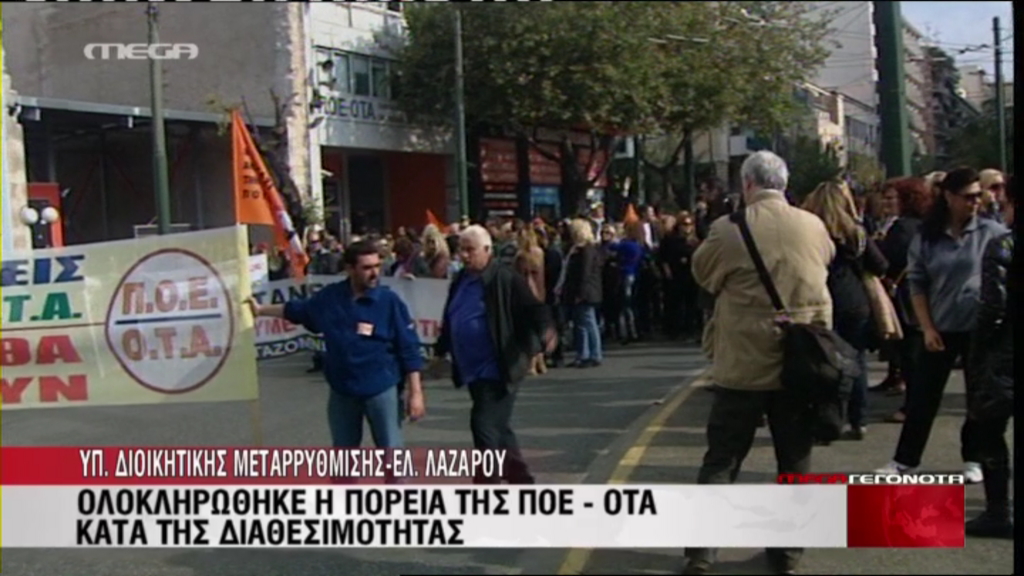 ΠΟΕ-ΟΤΑ: Ολοκληρώθηκε η πορεία