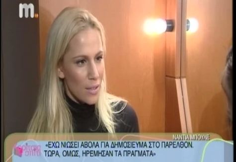 Γιατί νιώθει άβολα η Νάντια;